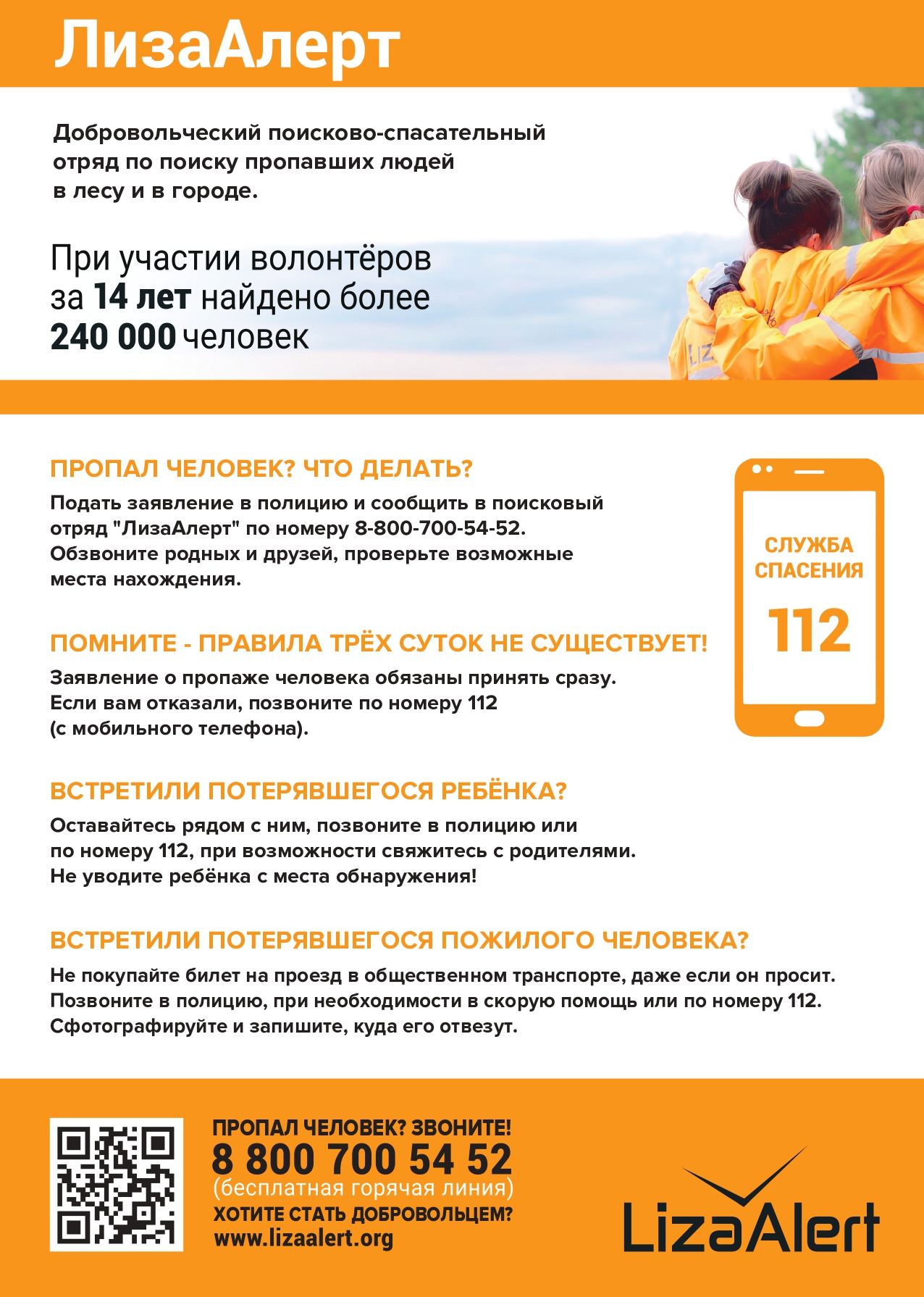 Gorod_Pamyatka_LizaAlert_page-0001.jpg