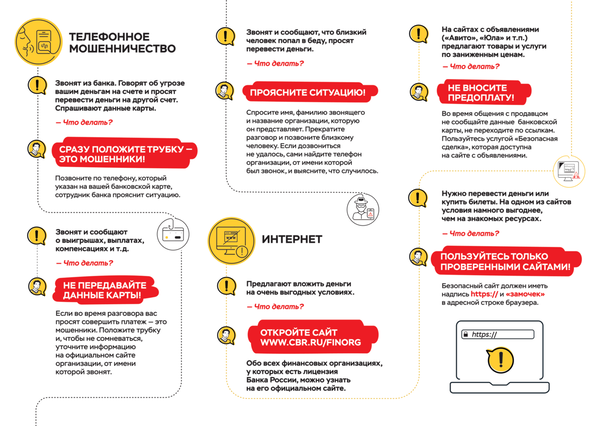 finansovoe_moshennichestvo_liflet_2_6477ef8210.png